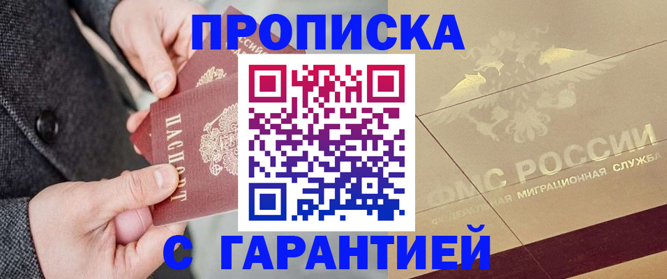 прописка 2025 в Пушкино