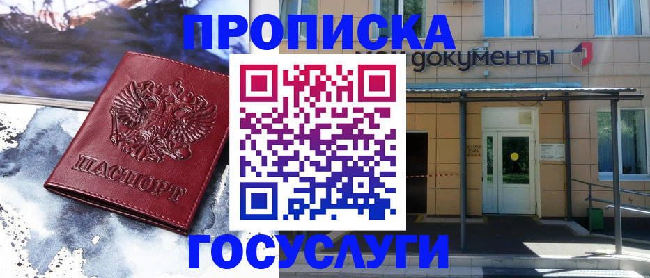 временная регистрация 2025 в Пушкино