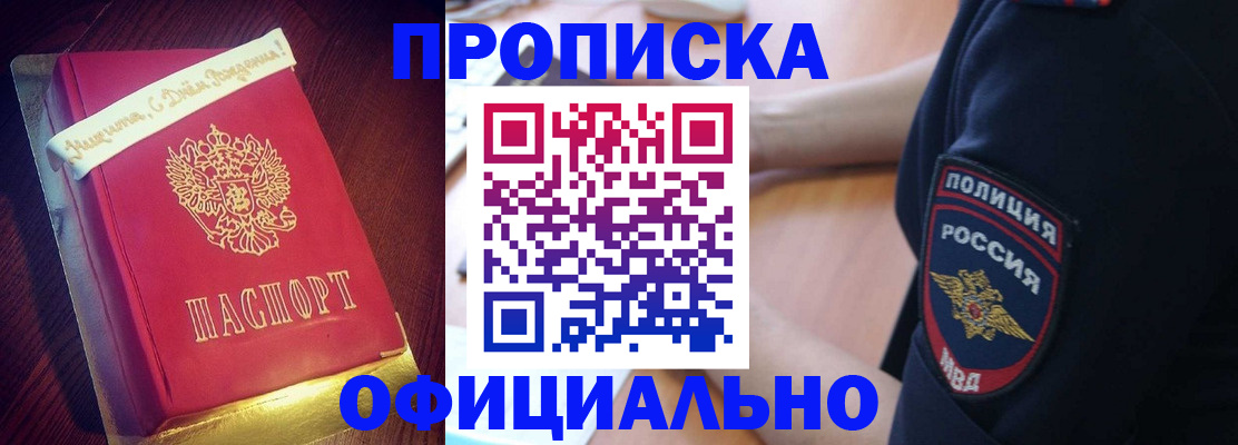 прописка для военкомата в Пушкино