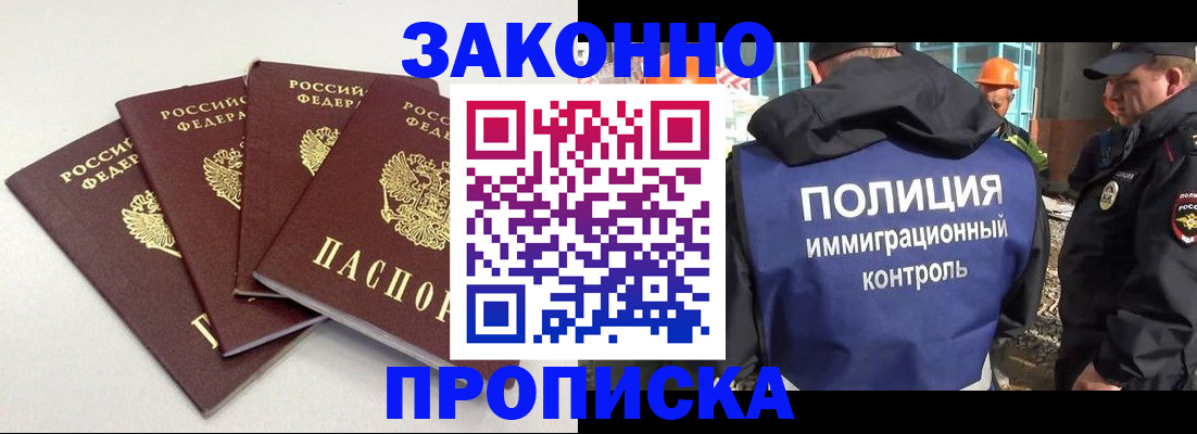 прописка штамп в Пушкино