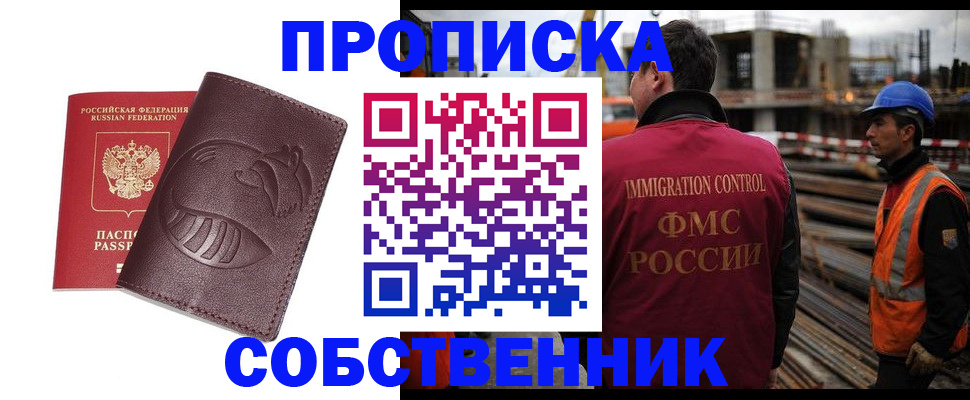 временная регистрация купить в Пушкино