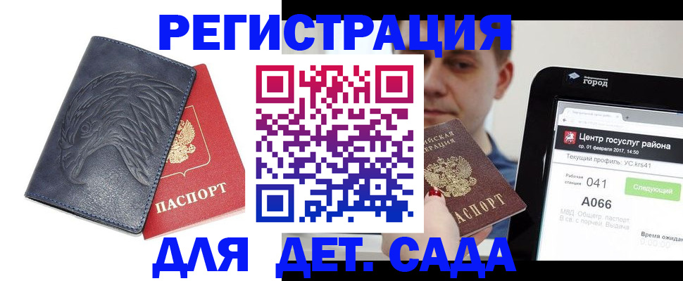 прописка 2025 в Пушкино