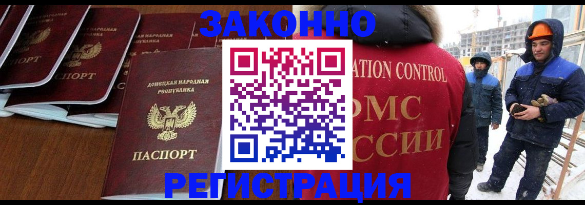 купить прописку в Пушкино