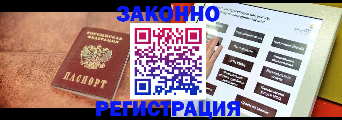 временная регистрация для школы в Пушкино