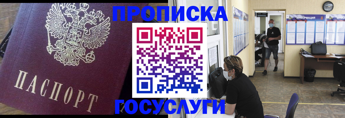 прописка законно в Пушкино